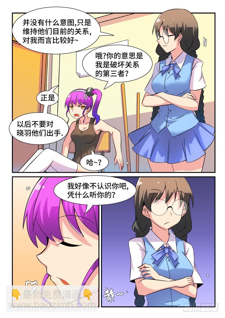 脫團大作戰 - 65.針鋒相對？ - 2