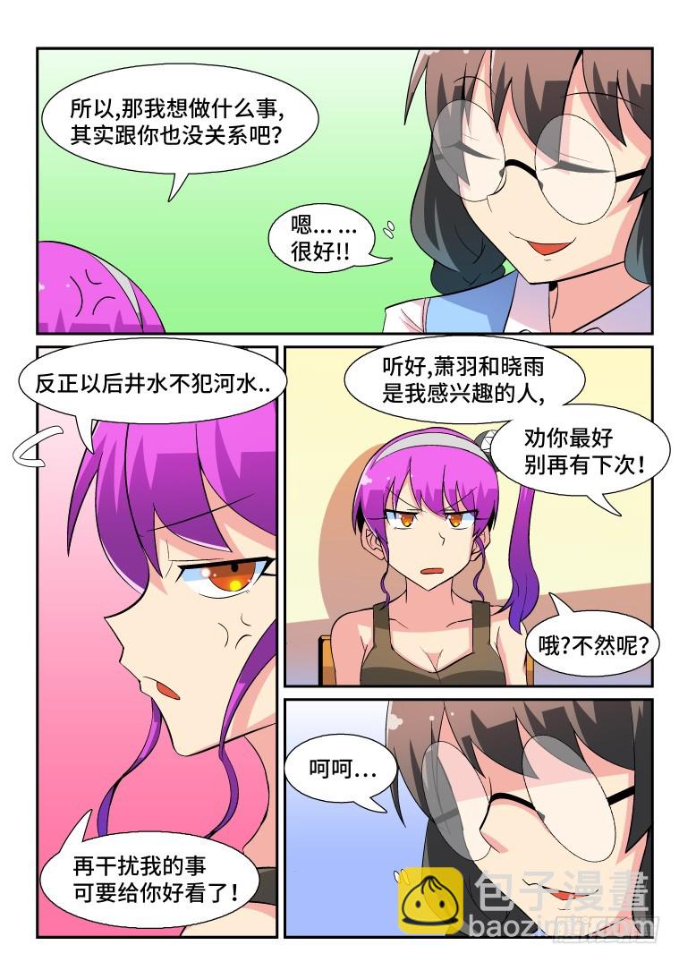 脫團大作戰 - 65.針鋒相對？ - 1