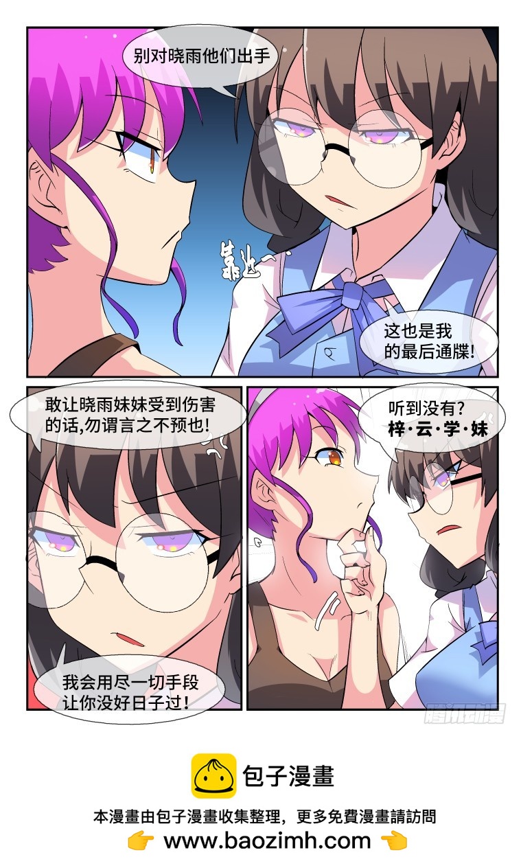 脫團大作戰 - 65.針鋒相對？ - 2