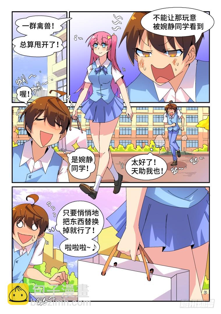 脫團大作戰 - 69.福利神盒奪回戰!(上) - 1