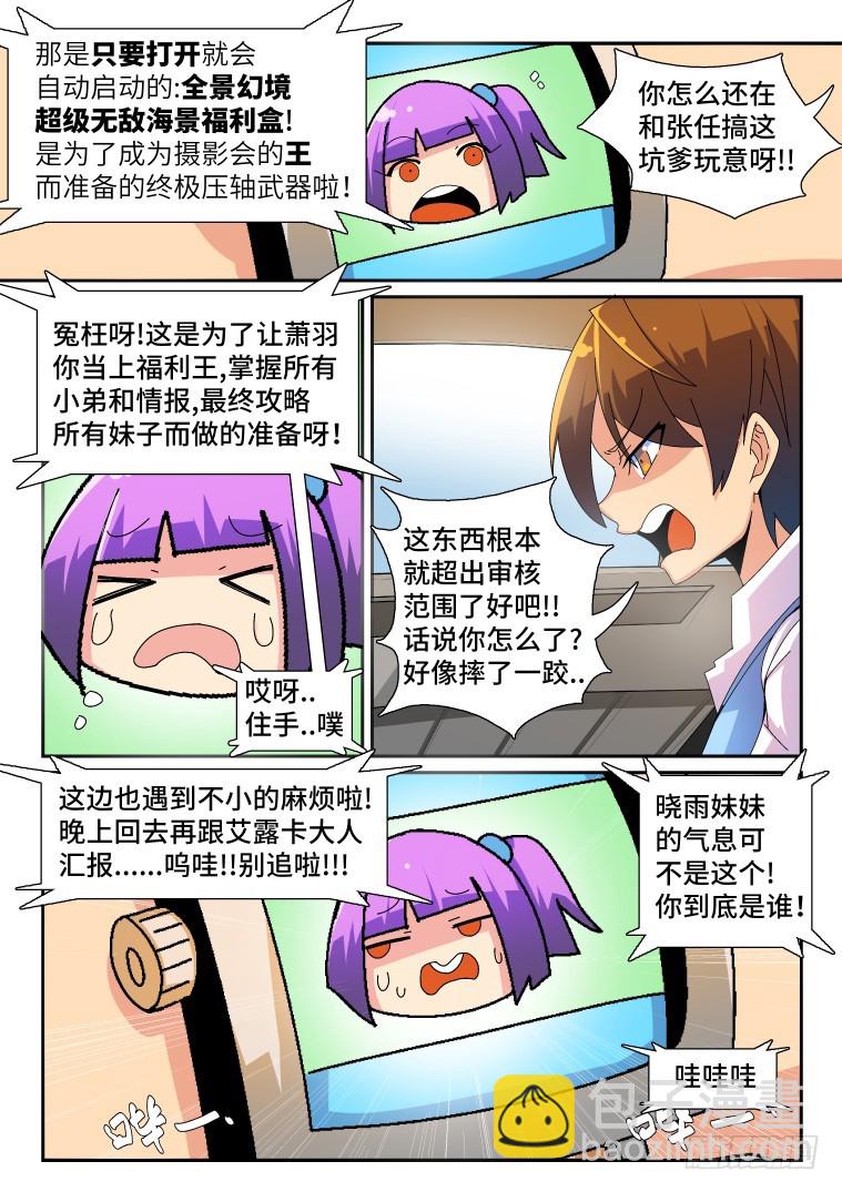 71.福利神盒夺回战!(下)-第72话