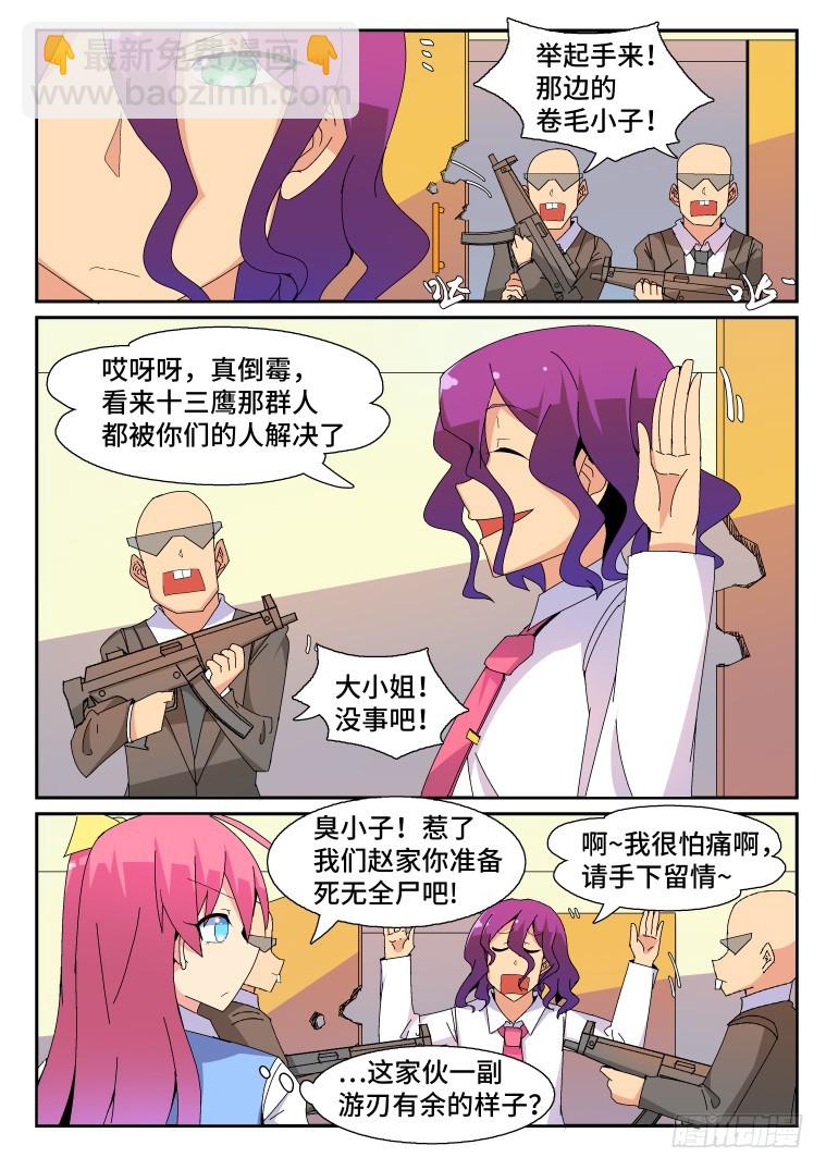 77.枪林弹雨？(下)-第78话