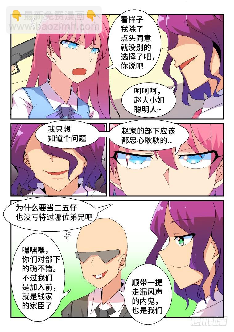 77.枪林弹雨？(下)-第78话