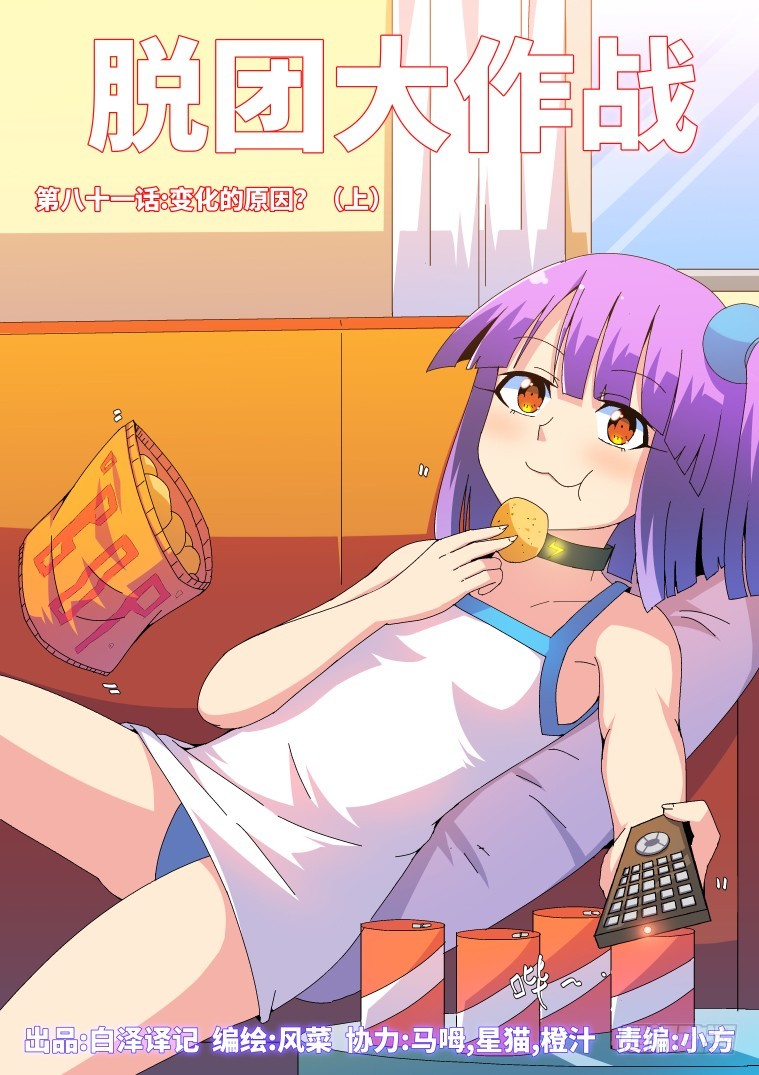 81.变化的原因?(上)-第82话