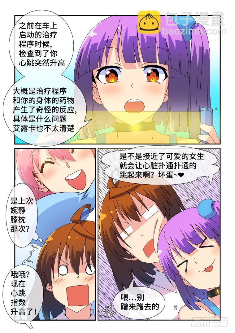 81.变化的原因?(上)-第82话