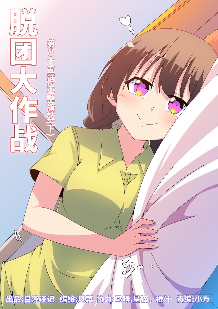 85.重整旗鼓（下）-第86话