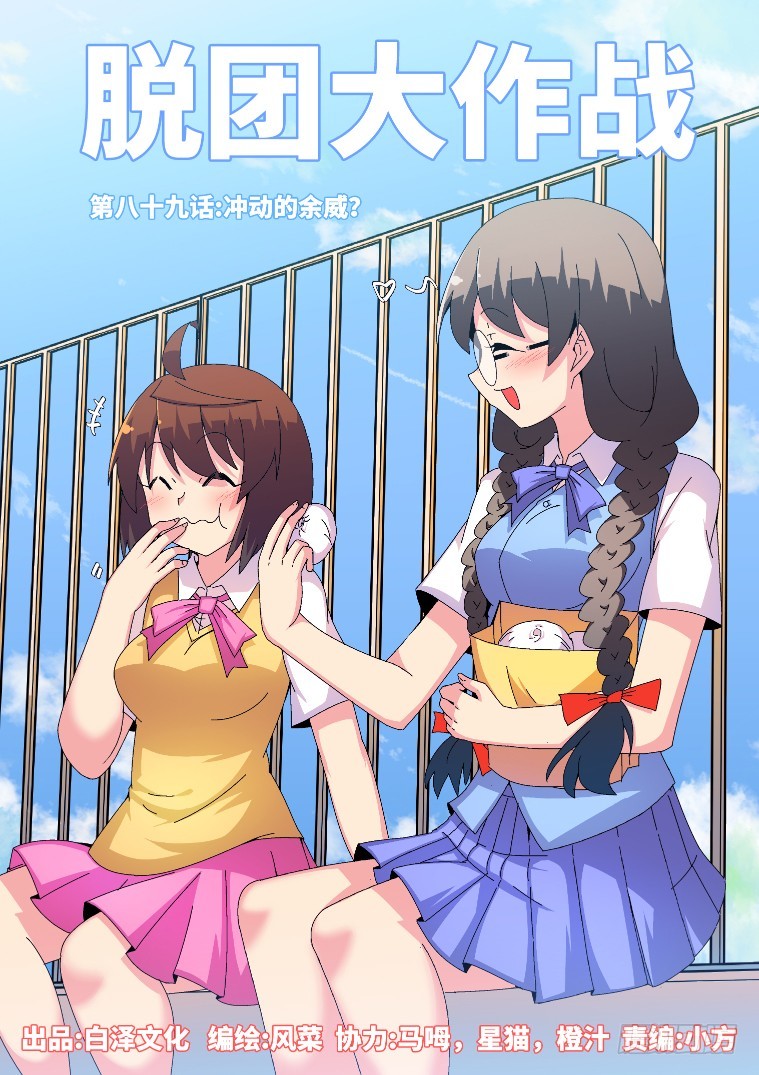 89.冲动的余威？-第90话