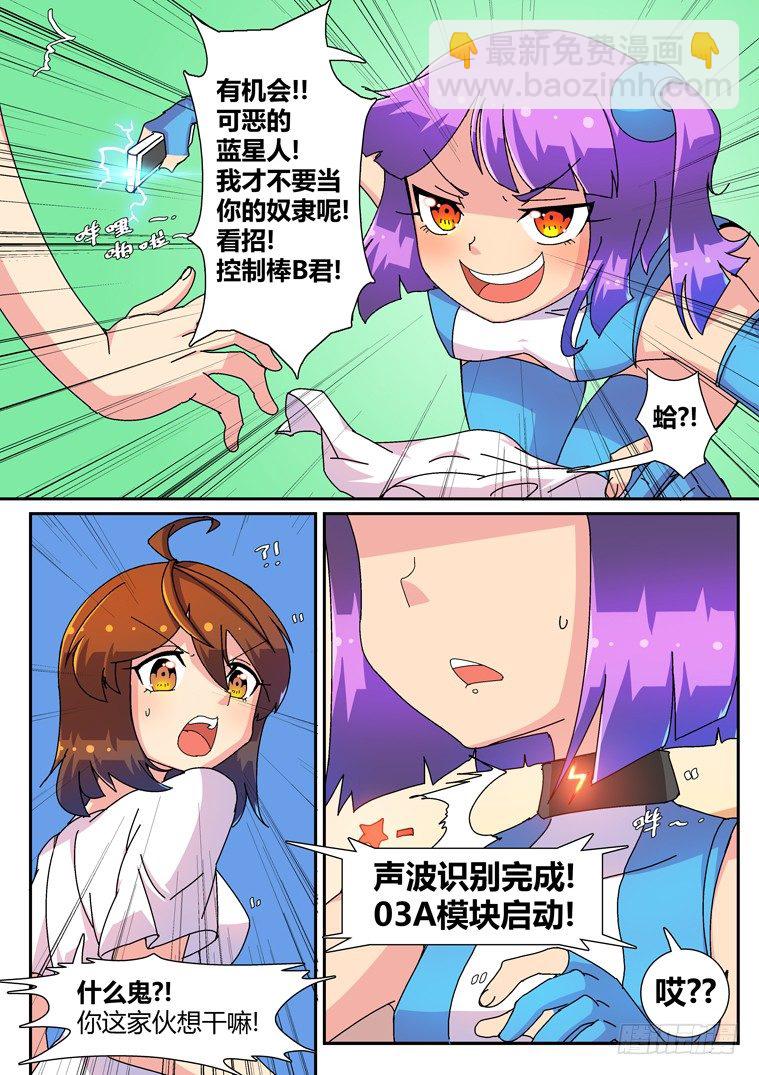 脫團大作戰 - 10.浴室風波？ - 1