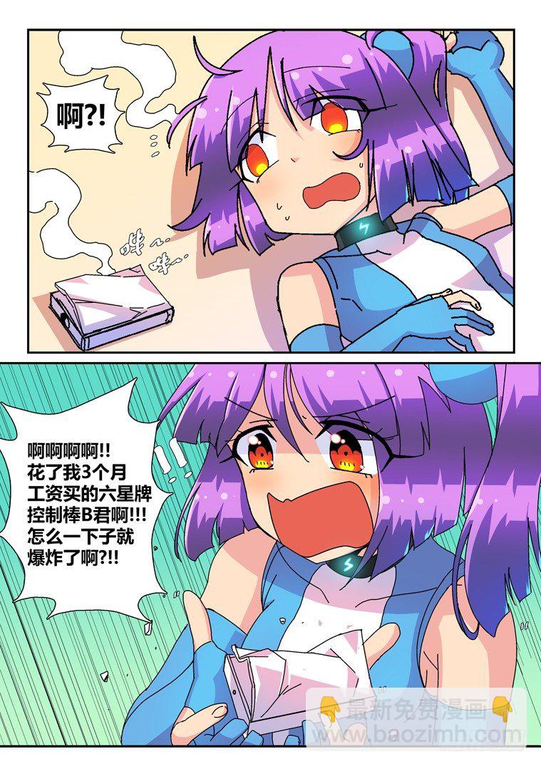 脫團大作戰 - 10.浴室風波？ - 1