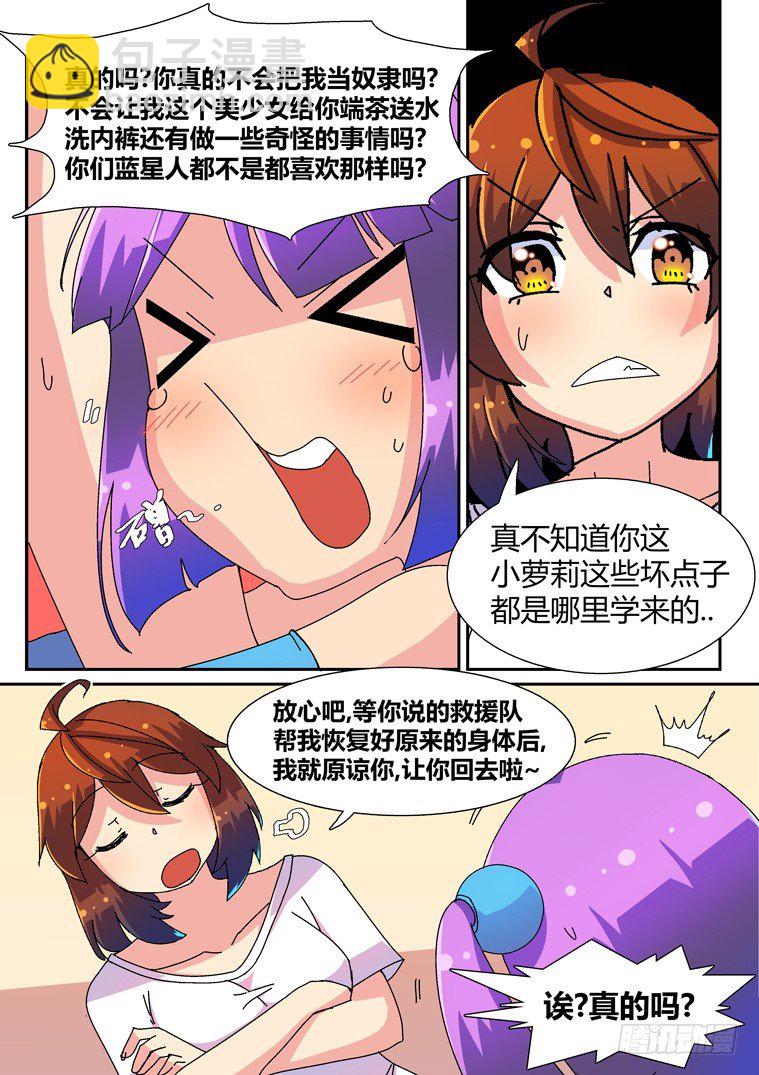 脫團大作戰 - 10.浴室風波？ - 1