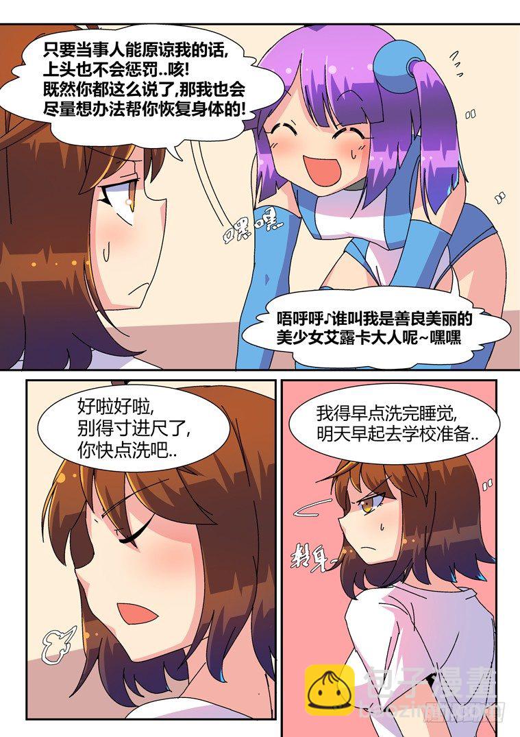 脫團大作戰 - 10.浴室風波？ - 2