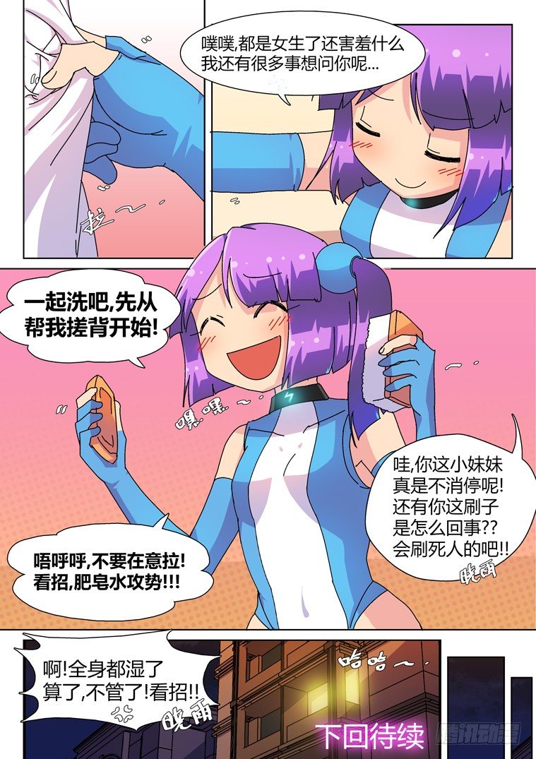 脫團大作戰 - 10.浴室風波？ - 1