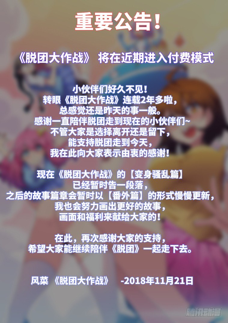 重要公告-第26话