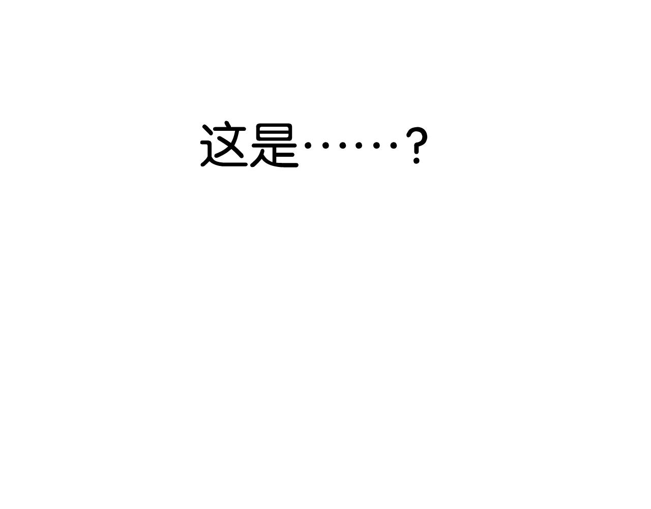 兔偶天成 - 02初見(1/2) - 4