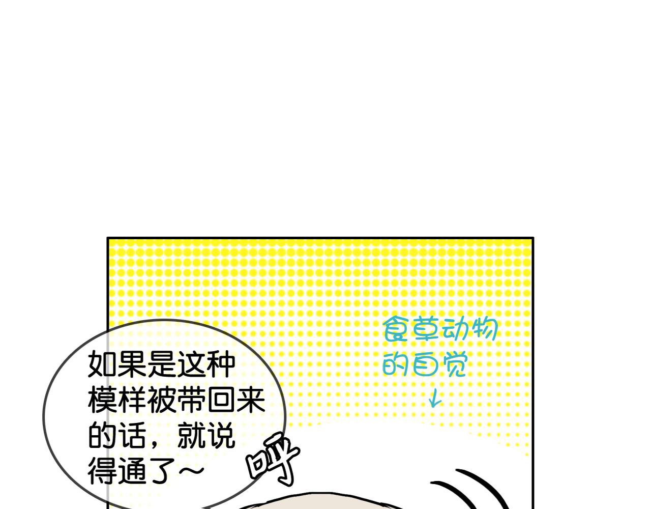 兔偶天成 - 02初見(1/2) - 7