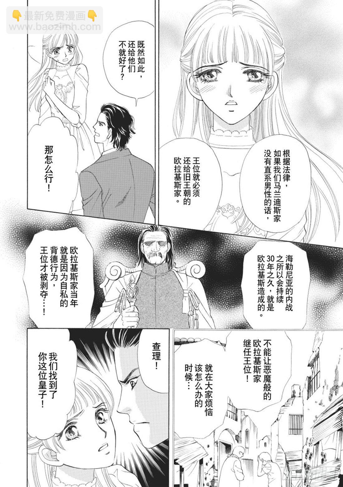 脱下妳的高跟鞋（禾林漫画） - 第二章 - 2