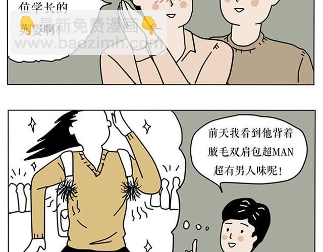 帅气学长的癖好-第2话