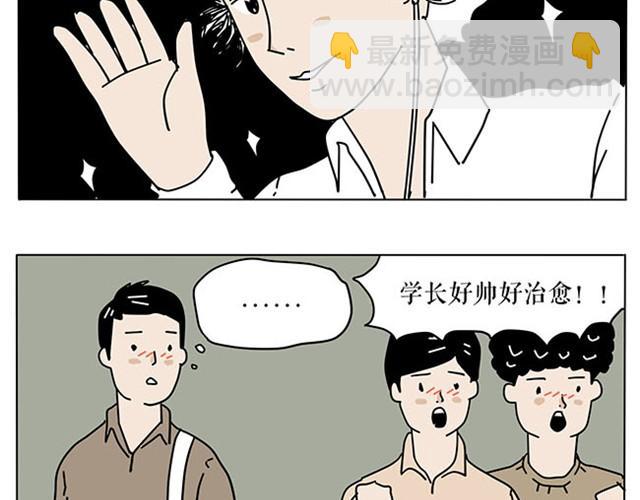 帅气学长的癖好-第2话