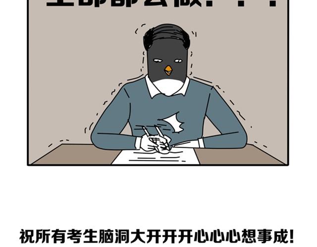 祝所有考生脑洞大开-第12话