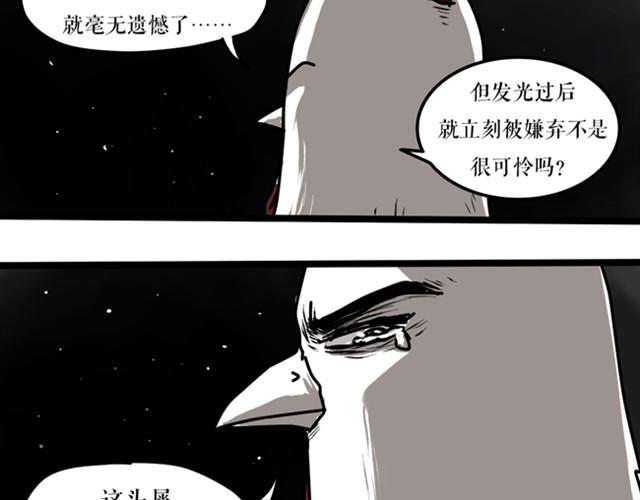 你嫌弃星光吗？-第14话