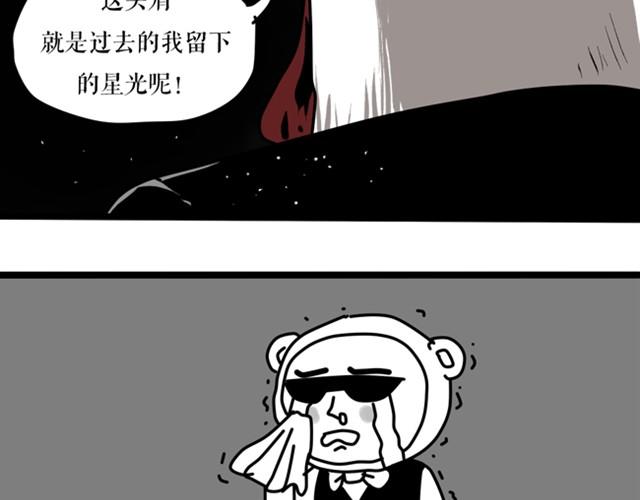 你嫌弃星光吗？-第14话