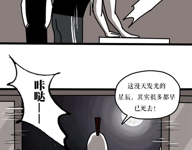 你嫌弃星光吗？-第14话