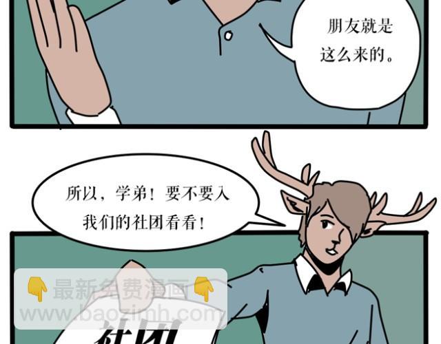 乡戏多！-第16话