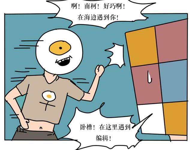 为什么作者和编辑见面会是这样？-第18话