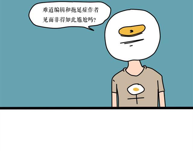 为什么作者和编辑见面会是这样？-第18话