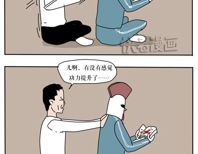 为什么作者和编辑见面会是这样？-第18话