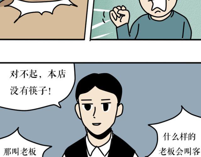 为什么大家不用筷子吃面都在用吸管？-第24话