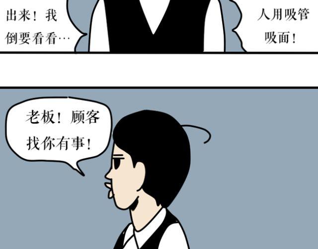 为什么大家不用筷子吃面都在用吸管？-第24话