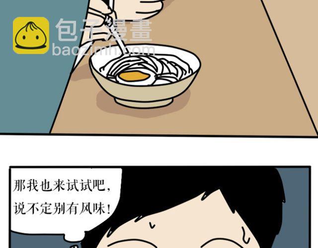 为什么大家不用筷子吃面都在用吸管？-第24话