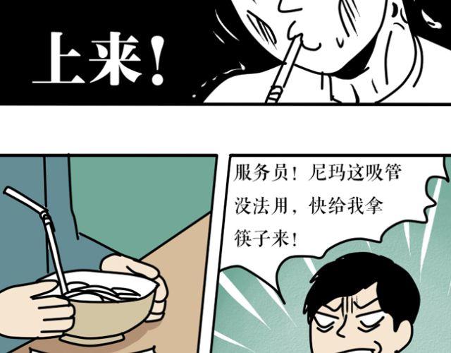 为什么大家不用筷子吃面都在用吸管？-第24话