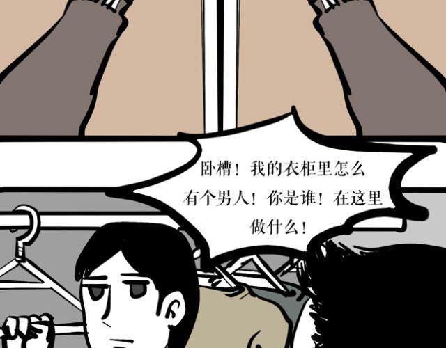 为什么我的衣柜里会有奇怪的男子！-第26话