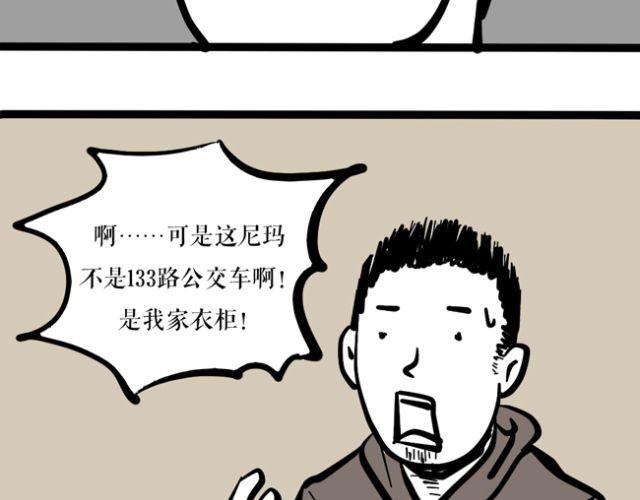 为什么我的衣柜里会有奇怪的男子！-第26话