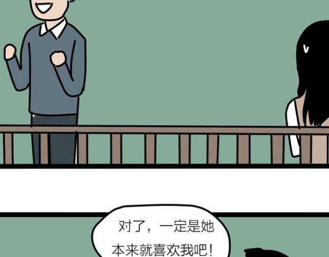 终于能接近她了！-第28话