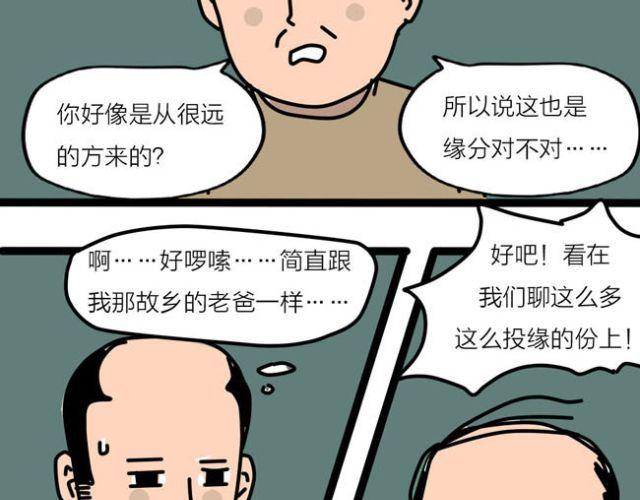 终于能接近她了！-第28话