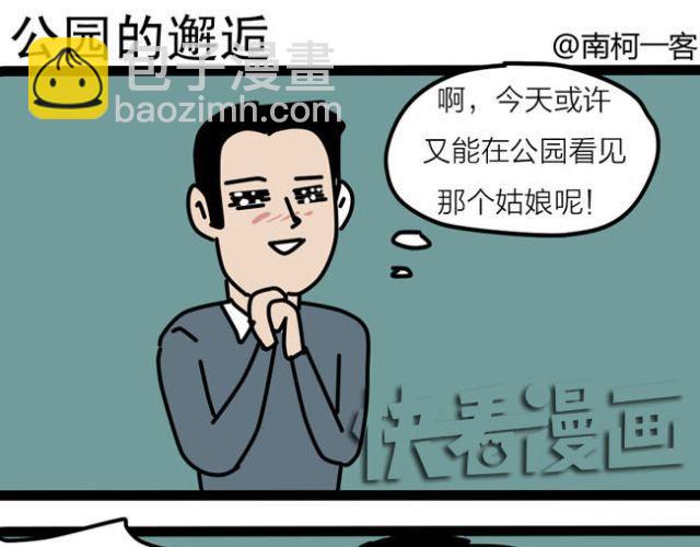 终于能接近她了！-第28话