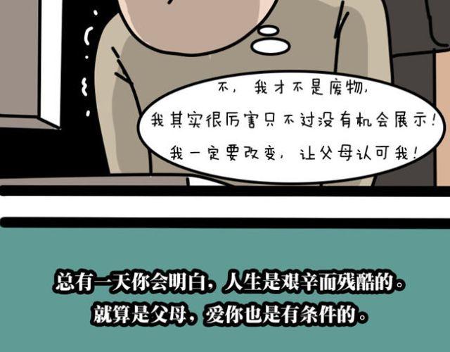 作为死宅如何让父母服你-第30话