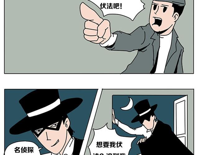 赶紧伏法吧-第6话