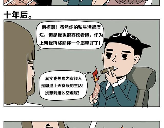 赶紧伏法吧-第6话