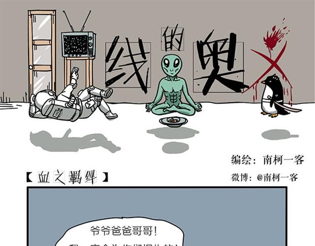 血之羁绊-第8话