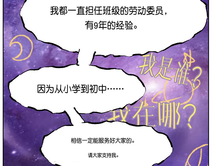 竞选&middot;其一-第18话