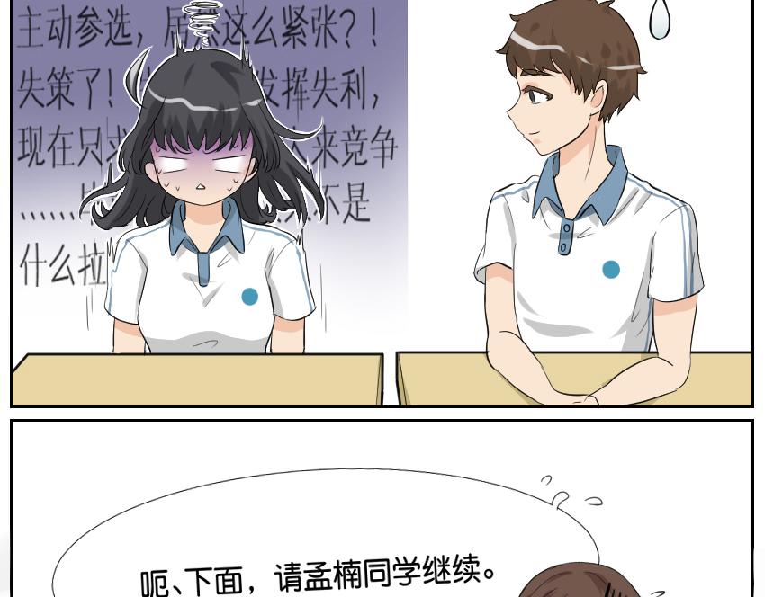 竞选&middot;其一-第18话