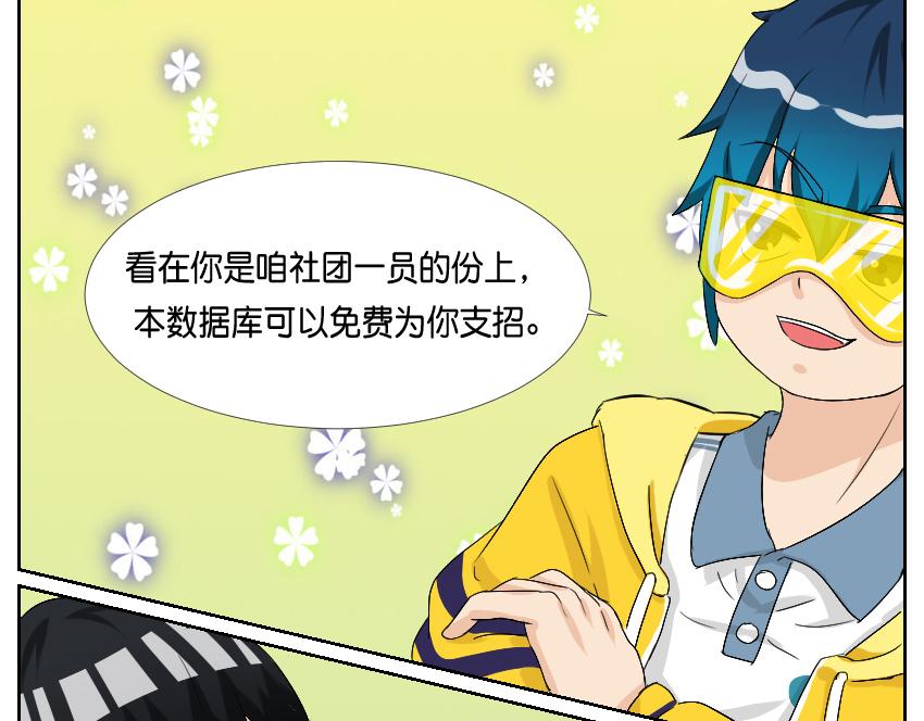 助攻&middot;其二-第24话