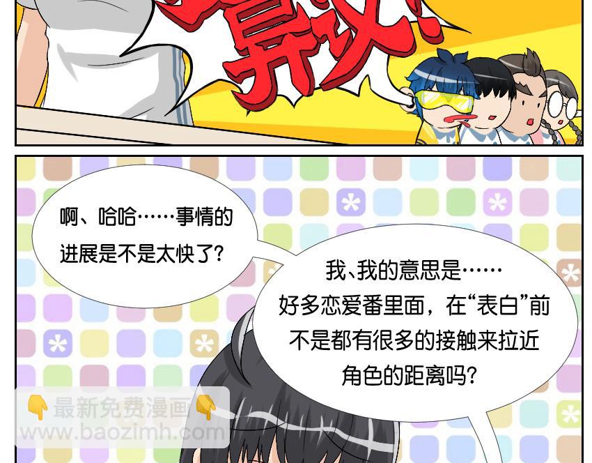 助攻&middot;其二-第24话