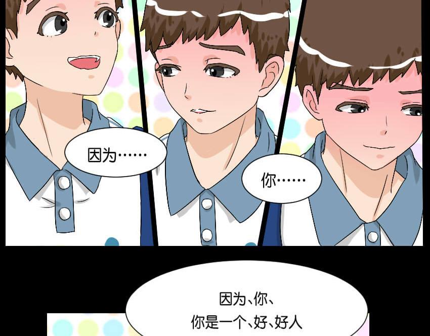 好人&好人-第28话