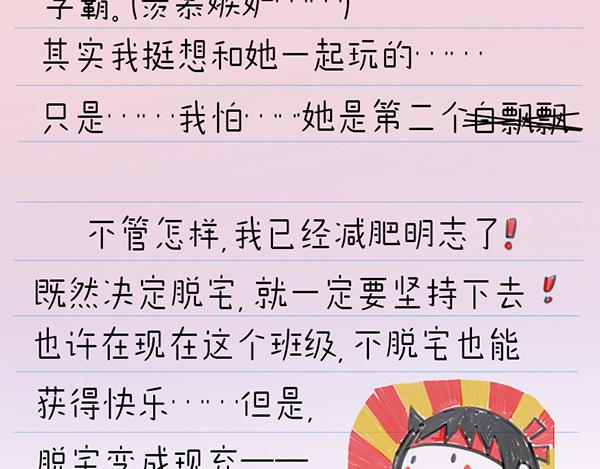 所谓『脱宅』+番外-第8话