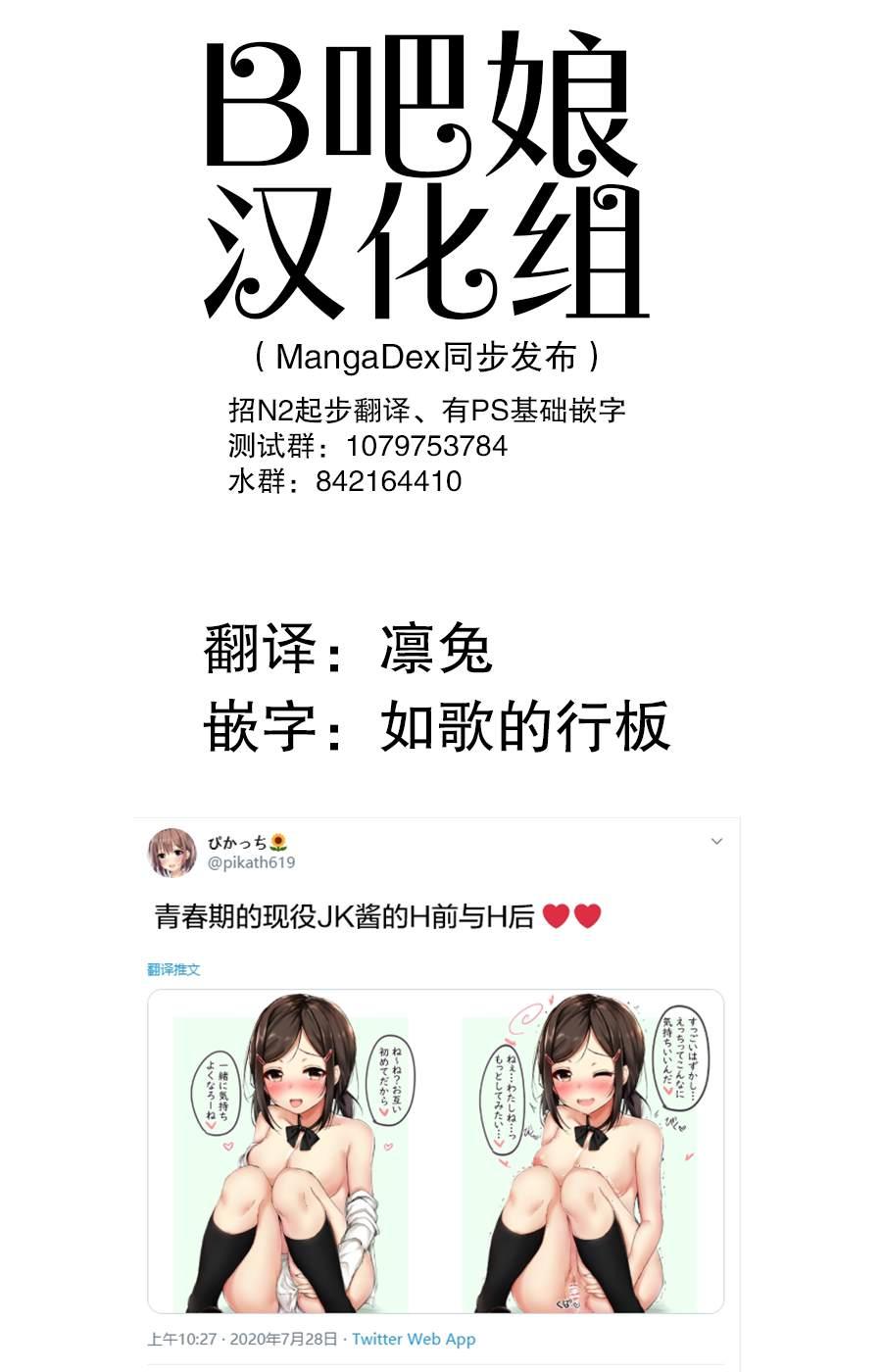 突然被清純的JK搭話了 - 第34.5話 - 1